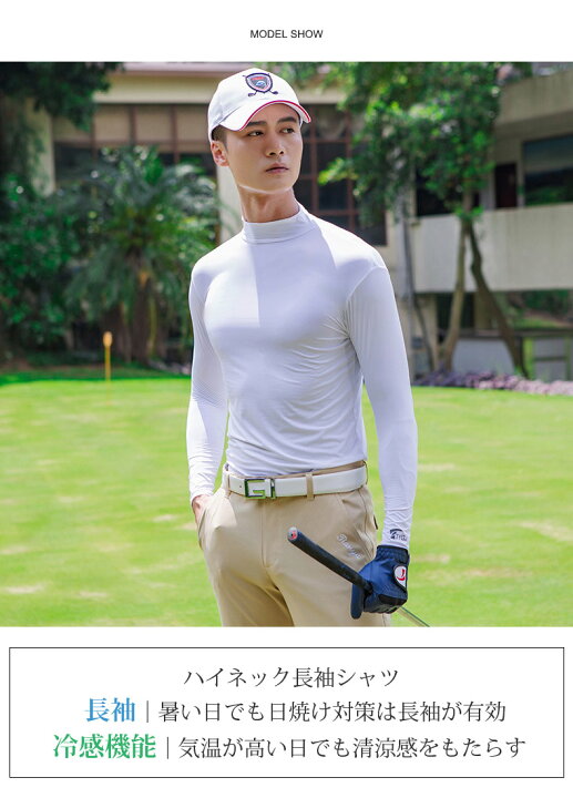 楽天市場】ゴルフインナーシャツ メンズ 長袖 ハイネック アンダーシャツ ゴルフウェア アンダーウェア 接触冷感 コンプレッション ひんやり uvカット ストレッチ 紫外線カット 日焼け防止インナー 無地 白 ホワイト ブラック グレー おしゃれ シンプル : Growing楽天市場店
