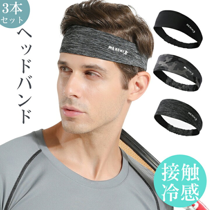 楽天市場】【3本セット】ヘッドバンド スポーツ ヘアバンド 冷感 汗