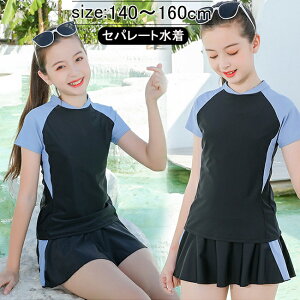 ラッシュガード 女児 セパレート水着の人気商品 通販 価格比較 価格 Com