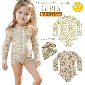 子供 水着 キッズ 女の子 ワンピース水着 帽子付き かわいい フリル ワンピース 水着 2点セット 女の子 UVカット キッズ ベビー水着 ガール 女児 子供服 夏 海 プール 80cm 90cm 100cm 110cm 120cm 130cm