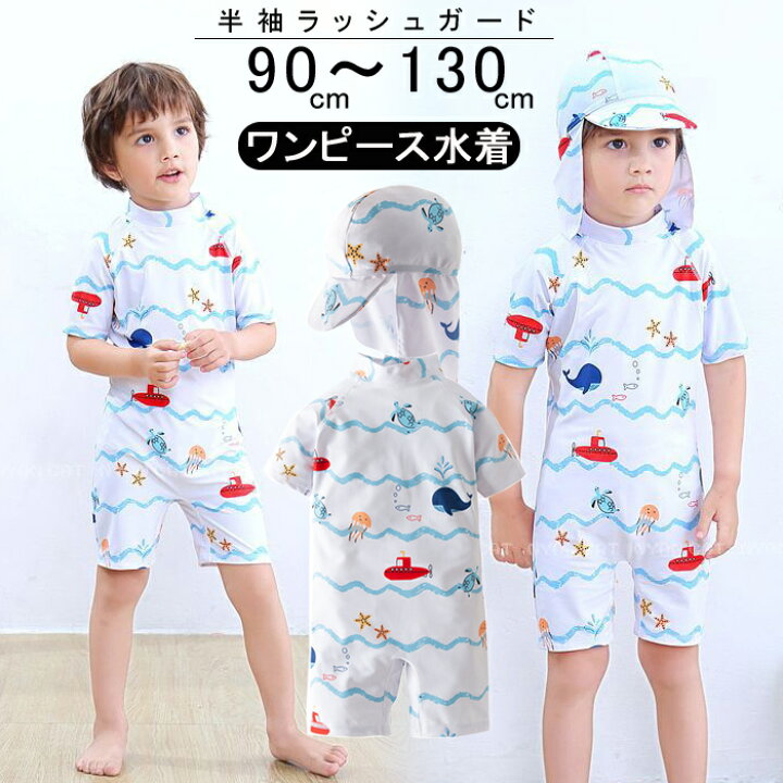 楽天市場 ラッシュガード キッズ 男の子 水着 子供 水着 ワンピース キッズジュニア 子供水着 男の子 オールインワン 水着 パンツ ハーフパンツ 帽子 子供用 ベビー 水着 スイムキャップ 水遊び プール 子供 みずぎ Growing楽天市場店 楽天市場 ラッシュガード キッズ 男の子 水着 子供 水着 ワンピース キッズジュニア 子供水着 男の子 オールインワン 水着 パンツ ハーフパンツ 帽子 子供用 ベビー 水着 スイムキャップ 水遊び プール 子供 みずぎ Growing楽天市場店
