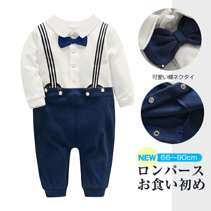 楽天市場 子供服 男の子 ベビー フォーマル スーツ ベビー服 ロンパース カバーオール 蝶ネクタイ 赤ちゃん 子供 男の子 キッズ 上下セット おしゃれ 出産祝い 結婚式 誕生日 お宮参り お食い初め 70 80 90 Growing楽天市場店