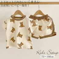 ベビー服 くまさん セットアップ 子供服 子ども服 男の子 女の子 半袖 上下セット Tシャツ パンツセット …