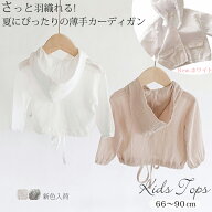 【楽天1位 一部即納】 ベビー カーディガン ポレロ サマーカーディガン 女の子 日焼け止め 薄手 冷房対策…