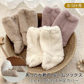ベビーブーティー 防寒ソックス シンプル 防寒ブーツ 履きやすい かわいい ベビーコーデ ソックス 赤ちゃん ソックス ベビーブーツ ブーツ