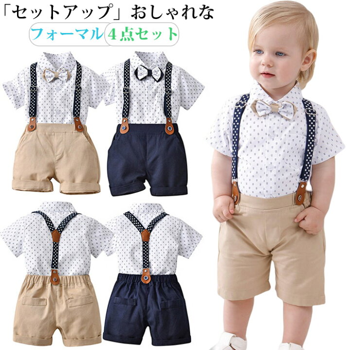 楽天市場 男の子 キッズ ベビー フォーマル 上下セット 半袖 シャツ 夏 赤ちゃん ベビースーツセット 子供 スーツ ベビー服 紳士風 フォーマルスーツ 子供服 男の子 キッズ セットアップ おしゃれ 出産祝い 結婚式 誕生日 お宮参り 80 90 100 110 1cm Growing楽天市場店