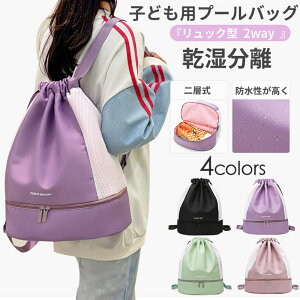 プールバッグ 女の子 リュック その他のキッズバッグの人気商品 通販 価格比較 価格 Com