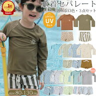 【部分即納】キッズ 男の子 水着 セパレート ベビー水着 男児 子供用 こども みずぎ 長袖 ラッシュガード…