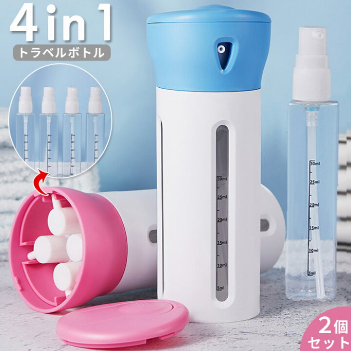 楽天市場】4in1 トラベルボトル 小分け容器 詰め替えボトル 収納 