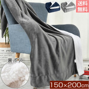 シングル 毛布 2枚合わせ 150cm×200cm 2枚合わせ毛布 もうふ あったか毛布 ブランケット 冬 ボア ロング あったか 厚手 暖かいブランケット ひざ掛け 膝掛け 掛け毛布 大判 洗える 二重 ボア か