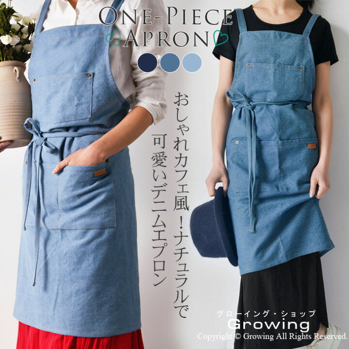 楽天市場 エプロン おしゃれ レディース 北欧風 可愛い 母の日 ワンピース 大人用 デニム エプロンワンピース カフェエプロン 綿 ナチュラル ガーデニング キッチン 保育士 親子ペア 男女兼用 おしゃれ かわいい ママ 娘 おそろい プレゼント 大きいサイズ Growing楽天 楽天市場 エプロン おしゃれ レディース 北欧風 可愛い 母の日 ワンピース 大人用 デニム エプロンワンピース カフェエプロン 綿 ナチュラル ガーデニング キッチン 保育士 親子ペア 男女兼用 おしゃれ かわいい ママ 娘 おそろい プレゼント 大きいサイズ Growing楽天