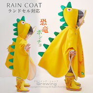 レインポンチョ 恐竜 キッズ ベビー レインウェア 雨具 キッズ レインコート 女の子 男の子 おしゃれ か…