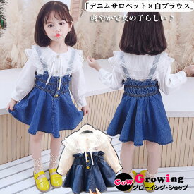 子供服 女の子 セットアップ 長袖 白ブラウス キッズ デニムスカート サロペット ジャンパースカート ベビー服 子ども服 カジュアル ナチュラル キッズ服　女の子 ガールズ 春 80 90 100 110 120cm