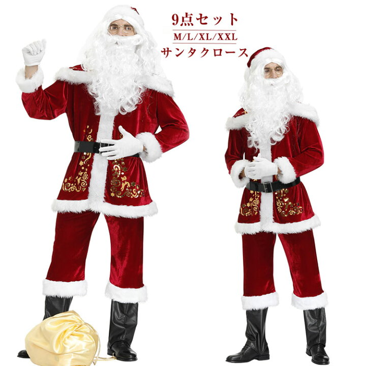 楽天市場 サンタ コスプレ サンタクロース 豪華9点セット クリスマス サンタ帽子 メンズ サンタコス 大人用 クリスマス衣装 メンズサンタクロース プレ衣装 クリスマス 仮装グッズ パーティー 大人 仮装 Growing楽天市場店