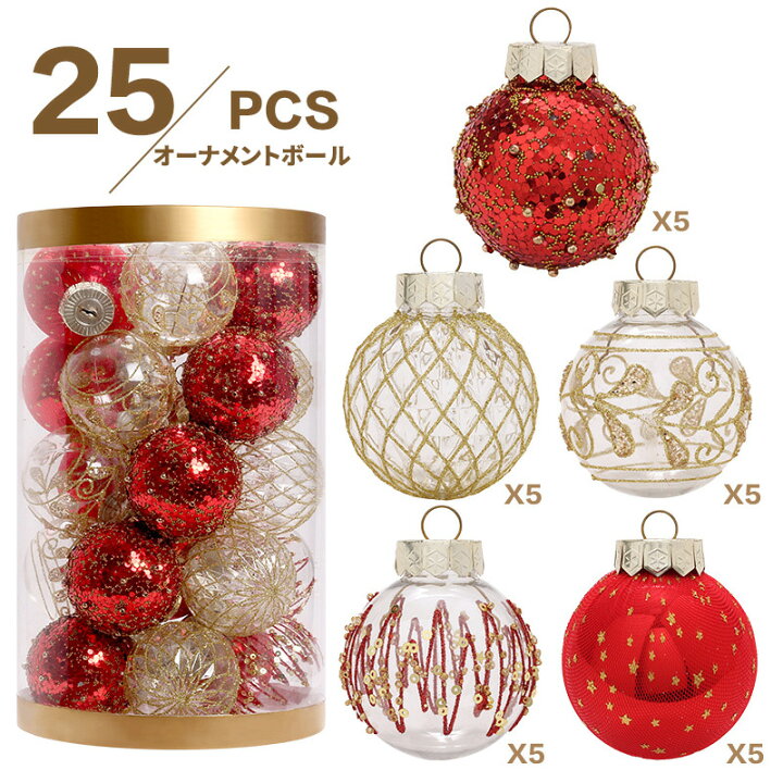 楽天市場】クリスマス オーナメントボール オーナメントセット 25個 