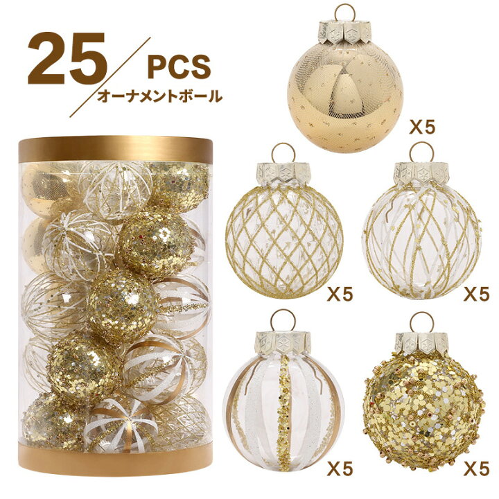 楽天市場】クリスマス 飾り パーティーオーナメント 6cmボール 25個 