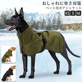 ドッグウェア 犬 服 暖かい 犬の服 ボア ジャケット コート 小型犬 中型犬 大型犬 ドッグウエア 犬の服 フリース 秋服 冬服 おしゃれ 着せやすい 女の子 男の子 保温 アウター ベスト 袖なし お出かけ ペット用品 防寒