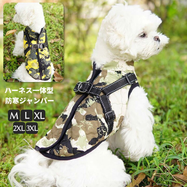 楽天市場 犬 服 犬の服 ジャンパー ジャケット コート 迷彩柄 ハーネス一体型 防寒 ドッグウェア M L Xl 2xl 3xlサイズ ジャケット ペット用 小型犬 中型犬 秋 秋服 冬 冬用 冬服 秋冬 おしゃれ 男の子 女の子 アウター コート お出かけ 楽天市場 犬 服 犬の服 ジャンパー ジャケット コート 迷彩柄 ハーネス一体型 防寒 ドッグウェア M L Xl 2xl 3xlサイズ ジャケット ペット用 小型犬 中型犬 秋 秋服 冬 冬用 冬服 秋冬 おしゃれ 男の子 女の子 アウター コート お出かけ