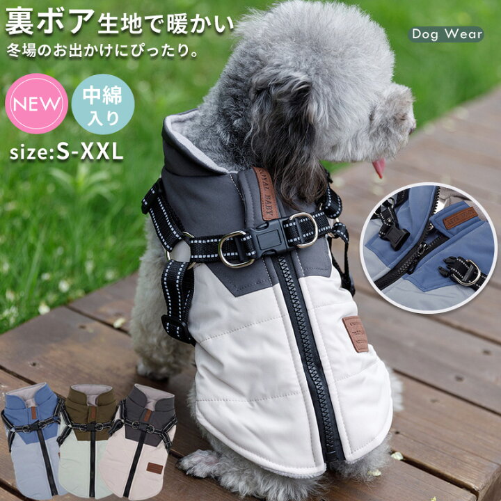 楽天市場 部分即納 犬 服 ジャンパー 犬の服 ジャケット コート ハーネス一体型 防寒 ドッグウェア S M L Xl Xxlサイズ ジャケット ペット用 小型犬 中型犬 秋 秋服 冬 冬用 冬服 秋冬 おしゃれ 男の子 女の子 アウター コート お出かけ