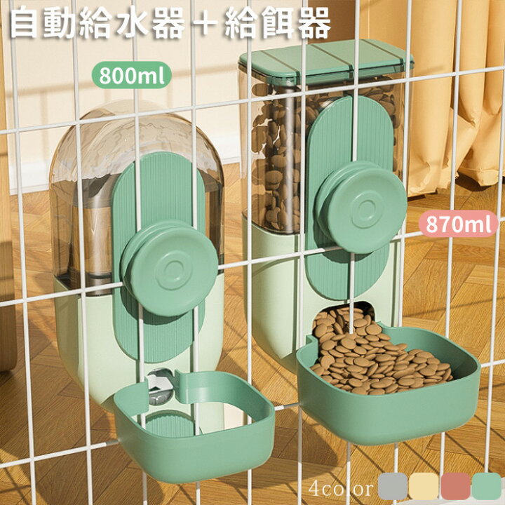 楽天市場】自動給餌器 給餌器 猫 イヌ ネコ 犬 餌やり 自動給水器 2個 