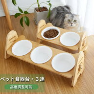 犬 猫 食器台 フードボウル ペット用 猫用 犬用 食器スタンド テーブル ボウル 3連 エサ皿 陶器 フードボ…
