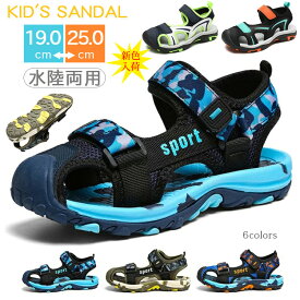 ＼新色入荷／ サンダル キッズ ビーチ スポーツサンダル ベビー サマリンシューズ ウォーターシューズ ジュニア 男の子 子供 シューズ アウトドア 子供 靴 男の子 つま先保護 軽量 滑り止め 水陸両用 キッズ スポーツ サンダル お洒落 ストラップ透気 柔らかい 春夏