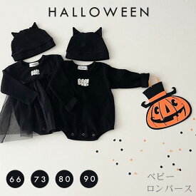 【楽天2位】一部即納 2点セット ハロウィン コスプレ 子供 男の子 女の子 ベビー服 ロンパース ワンピース 幽霊 衣装 赤ちゃん服 新生児 帽子付き 可愛い 着ぐるみ 仮装 小悪魔 コスチューム 変装 長袖 カバーオール 秋冬 誕生日 出産祝い 写真撮影 66 73 80 90