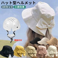 【楽天1位】ヘルメット 自転車 レディース ハット型 帽子型ヘルメット 女性用 大人 帽子 おしゃれ ハット…