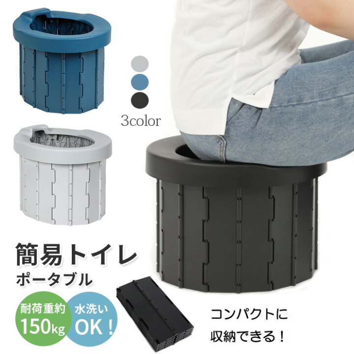 楽天市場】非常用 簡易トイレ 非常用トイレ 防災用品 防災グッズ 屋外 
