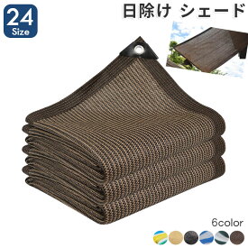 日よけ シェード オーニング 遮光ネット 日除け止めネット 日除けシェード 屋外 通気 サンシェード 暑さ対策 紫外線をカット UV 遮光 オーニング 農業用 植物 園芸用 3x3m 2m 3m 4m 大きい ネット サイズバリエーション 送料無料