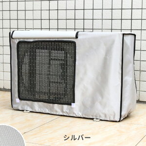 【動画あり】エアコン 室外機カバー 室外機保護カバー 節電 室外機 カバー 日よけ 雨 雪 風 ホコリよけ 遮熱保護 劣化防止 反射素材 省エネ 防水 防塵取り外し不要 簡単脱着 家庭用 エアコン