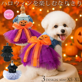 ＼新色入荷／ハロウィン コスプレ 犬服 ドッグウェア パーカー ワンピース 猫 犬 犬の服 チュールワンピ カボチャ コウモリ パーカー ハロウィーン 衣装 ペット 服 ペットウェア アウター ペット用 小型犬 中型犬 秋 秋冬服 おしゃれ 男の子 女の子 お出かけ XS～XLサイズ