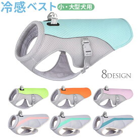 犬 服 犬の服 春 夏用 ひんやり冷感クール ロンパース クール ウェア 着せやすい 冷却 涼しい ひんやり つなぎ 冷感 夏用 犬服 ペット かわいい おしゃれ 小型犬 中型犬 大型犬 ギフト