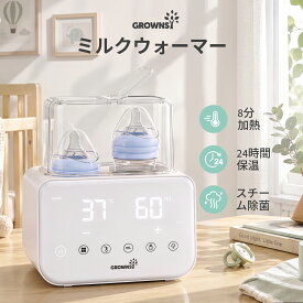 【GROWNSY 公式】ミルクウォーマー ボトルウォーマー 哺乳瓶ウォーマー 調乳ポット 1台10役 母乳 缶ミルク対応 夜間授乳 双子 哺乳瓶 保温 解凍 離乳食 スチーム除菌 タイマー予約 赤ちゃん ベビー用品 授乳用品 出産準備 出産祝い ギフト PSE認証
