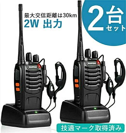 ★超低価格販売★【3年保証】トランシーバー 無線機 充電式 2W 超長距離タイプ 簡単操作 1500mAH リチウムイオンバッテリー・充電器・イヤホンマイク・ベルトクリップ付属 総務省技術基準適合商品1台セット2台セット4台セット