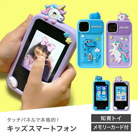 キッズスマホ 子供用 スマートフォン キッズカメラ 子ども用 知育おもちゃ 1000mAh 電池 知育ゲーム 自撮り 子供用ケータイ キッズ携帯 人気 おすすめ 撮影 写真 録画 録音 音楽 MP3 入園入学祝い
