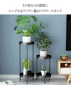 フラワースタンド スタンド 室内 北欧 屋外 アイアン 観葉植物 花台 棚 室内 植物 ラック 台 フラワー stand ガーデニング 置く台 スチール 植木鉢 ガーデニングの棚 おしゃれ ガーデンラック 多肉植物の棚 園芸ラック 丸 円形 花 鉢 植木鉢 花瓶 飾り台 飾る 錆びない