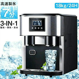 3-IN-1高速製氷機 家庭用／業務用 ステンレス製 自動製氷機 かき氷機内蔵 [透明な氷を簡単に素早く作れます] 7〜9分製氷 16個氷 タンク容量1.8L アイスメーカー 家族 パーティー 英語取扱説明書付き