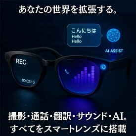 スマートグラス カメラ付き 22 言語リアルタイム翻訳機 AI 800 万画素カメラ・3000万画素画像 Bluetooth Wi-Fi スピーカー サングラス/ブルーライト防護レンズ Wi-Fi 38g 超軽量 男女兼用オーディオサングラスビジネス・アウトドアスポーツ