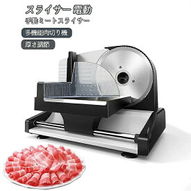 スライサー 電動 業務用 自動肉切り機 冷凍肉スライス　オールステンレス鋼 ミートプレーナー 肉切り 厚さ調節 1mm-15mm 手動ミートスライサー　家庭用 多機能肉切り機 スライス 薄切り 食材