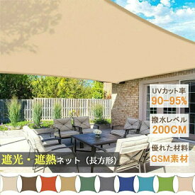 遮熱ネット　遮熱シート 長方形 サンシェード 日除けシェード 大型 日除け クールシェード UVカット 省エネ 遮光 遮熱 防塵 風通し 目隠し アウトドア 家庭用 防護網 熱中症対策　サンシェード 長方形 四角形 ひよけ