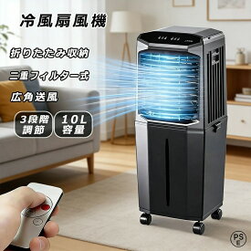 強力 冷風扇 扇風機 家庭用 10L大容量 空気清浄 リビング 業務用 商用 可能な蒸発式 熱中症対策 首振り エアクーラ移動 取り外