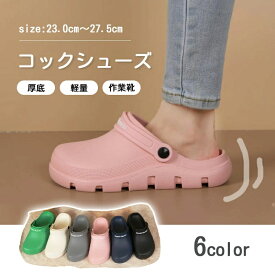 コックシューズ レディース かかとなし コックシューズ サボサンダル 男女兼用 滑りにくい 厨房靴 軽量 サボサンダル 防水 作業靴 防水 防油 厨房シューズ 厚底 軽量 作業靴 調理場 シューズ キッチン 23.0cm〜27.5cm 防油 厨房シューズ 立ち仕事 おしゃれ
