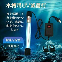 楽天市場】水中 殺菌灯の通販
