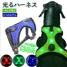 ハーネス 胴輪 光る LEDライト 犬 猫 ドッグ キャット 小型犬 中型犬 ペット用品 ペットグッズ 夜間 電池式 ボタン電池 無地 シンプル かっこいい おしゃれ バックル 散歩 アウトドア 事故防止 安全対策 カラバリ豊富 青 緑 ピンク usb充電　3サイズ