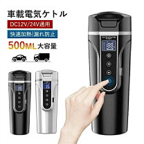 楽天市場】赤ちゃん ミルク 電気ポット（車用品・バイク用品）の通販