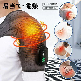 電気肩パッド 電熱 ベスト ヒーター 肩当て パッド 肩用 サポーター 秋と冬のショルダーパッド 自宅用 オフィス用 冷え性対策 男女兼用 肩サポーター ホットサポーター 肩 温め 3段階温度調節 冷え 肩固定 関節 保護 防寒