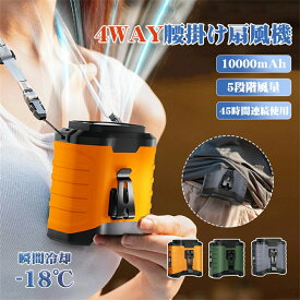 腰掛け 扇風機 ゴルフ ベルトファン LED残電表示 腰掛け扇風機 2025 腰掛けファン 熱中症対策 グッズ 建設業 ハンディファン 扇風機 首掛け 腰掛けエアコン 5段階風量 腰ベルト扇風機 静音 小型軽量