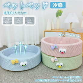 ペットベッド ひんやり クールシート 冷感 春夏 洗える 犬用 猫用 冷感ベッド ソファー ペットマット 熱中症対策 暑さ対策 ゲージ内 室内 ペット用品 犬 猫 涼しい コンパクト 取り出し可能 車内 シーツ S M 夏 接触冷感 マット クール 快適 冷感シート ペット 45/55cm
