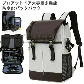 防水 耐衝撃性 カメラケース ビジネス 三脚収納 大容量 バックパック 旅行 多機能 耐衝撃 速写対応 高機能 撥水 防雨一眼レフ カメラバッグ メンズ レディース カメラリュック カメラバッグ 防水 耐衝撃性 カメラケース ビジネス 三脚収納 大容量